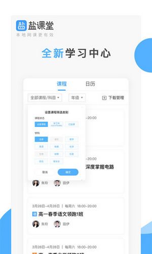 盐课堂 最新版v5.5.4.1